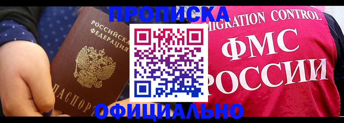 прописка для работы в Алапаевске